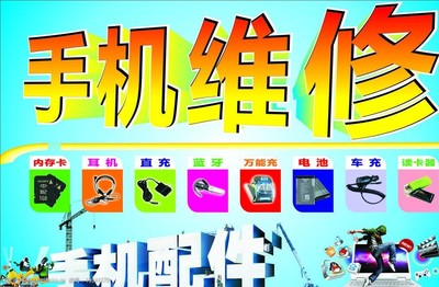 手机维修图片